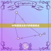 99年属兔女孩子的性格特点，1999年十月初九属兔人的性格和脾气