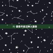 算命不给三种人算命，为什么算命先生死活不给我算命，甚至不搭理我，却给别