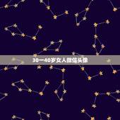 30一40岁女人微信头像 招财，30一40岁女人微信头像招财头像