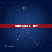 姐妹俩属相还是一样的，两个属相一样星座一样的人能否做朋友