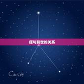 痣与前世的关系，什么痣是前世等了一千年才相遇