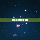 蔡幸娟早期歌曲专辑，谁有蔡幸娟的歌曲MV啊，