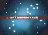如何从面相看姻缘什么时候到，看面相什么时候有姻缘？