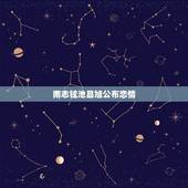 南志铉池昌旭公布恋情，奇怪的搭档的海报上的人除了俩男的，这。俩女的