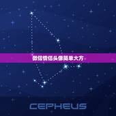 微信情侣头像简单大方，女孩的微信头像是情侣头像，说明她就有对象？