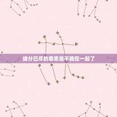 缘分已尽的意思是不能在一起了，&amp;#8221;缘分已尽&amp;#8221;可以怎么理解啊？有人可以简单
