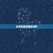 生肖龙跟龙能配对吗，生肖龙和生肖龙