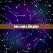 女猴的和什么属相最配对，属鸡和属猴的能结婚吗