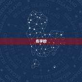 属牛女名字带什么字好(如何选择最适合的名字)
