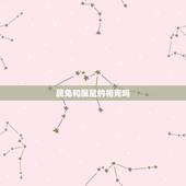 属兔和属鼠的相克吗，属虎和属鼠的相克是真的吗