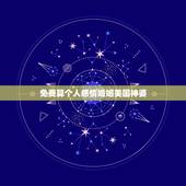 免费算个人感情婚姻美国神婆，美国神婆苏珊米勒射手座9月运势