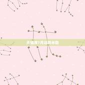 天蝎座7月运势米勒，苏珊米勒2018年天蝎座运势完整版