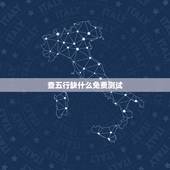 查五行缺什么免费测试 2023年农历六月属鸡领证日子