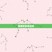 属猪巨蟹座运势，1971年属猪巨蟹座2017年运势