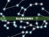 怎么算自己的缘分，怎么知道自己的缘分什么时候到