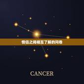 情侣之间相互了解的问卷，情侣相互了解测试题