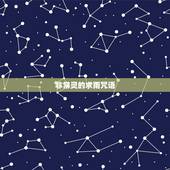 非常灵的求雨咒语，期盼雨下大的咒语。