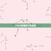 2022年鼠的7月运势，1984年属鼠女2022年运势每月运势