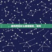 属狗的和什么属相最配、相克，属狗的和什么相克