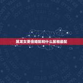 2022年12生肖运势排名，2022年黄道吉日一览表