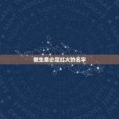 做生意必定红火的名字，发财又吉祥的店名取什么名字好