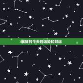属猪的今天的运势和财运，属猪人的财运
