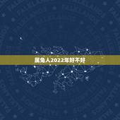 属兔人2022年好不好，2022年兔子的运势如何