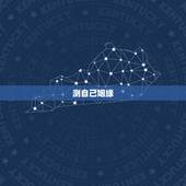 测自己姻缘，想测一下自己的姻缘，哪位师傅可以帮我？