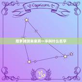 塔罗牌测未来另一半叫什么名字，怎样测试自己未来的另一半姓什么？