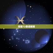 观音72香谱解释，观音香谱是怎样来的