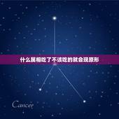 什么属相吃了不该吃的就会现原形，十二生肖中有龙，史料记载有人养过甚至吃