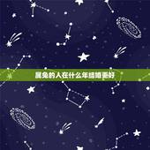 属兔的人在什么年结婚更好，属兔的今年结婚月份