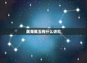 属兔戴玉有什么讲究，戴玉有什么好处和功效