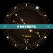 代表发大财的网名，好运又带财的网名有哪些？