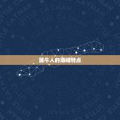 73年属牛人婚姻怎样(幸福长久的方法)