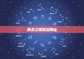 两点之间转运网址，mt转运中国网址为什么是.net