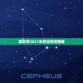 属蛇男2021年的运势和婚姻，1977年属蛇男2021年的运势和婚姻