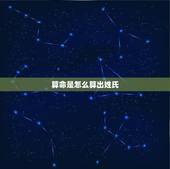 算命是怎么算出姓氏，算命先生是如何知道别人的姓氏的？