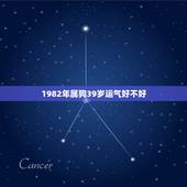 1982年属狗39岁运气好不好，1982年属狗是什么命，属狗的2013