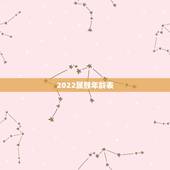 2022属猴年龄表，2022年属猴高考怎样