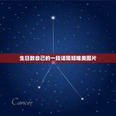 生日致自己的一段话简短唯美图片，25岁生日致自己的一段话怎么说？