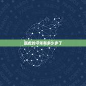 属虎的今年有多少岁了，74年属虎的女人一生有几次婚姻