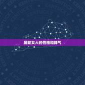 属蛇女人的性格和脾气，属蛇的人性格如何