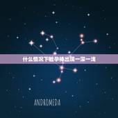 什么情况下验孕棒出现一深一浅，哪都有什么情况会使验孕棒一深一浅