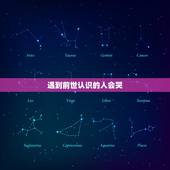 遇到前世认识的人会哭，人有前世记忆吗？看到某个陌生人很熟悉想哭伤感