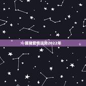 属猪爱情运势2022年，2022属猪人的全年运势如何