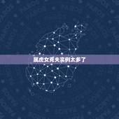 属虎女克夫实例太多了，属虎的女人几月是饿虎