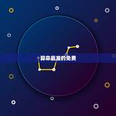 算命最准的免费，周易算命最准
