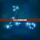 2022年猴的运程，生肖属猴未来十年运势
