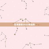 生肖算命2022年运势，属马的2022年生虎宝宝性格相克吗
